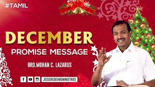 டிசம்பர் மாத வாக்குத்தத்த செய்தி - 2020 | Bro. Mohan C Lazarus