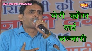 Latest Hit Haryanvi Ragni 2016 | मेरी खोस लई बन्जारी # Jitender Sharma Haryanvi Ragni # NDJ Music