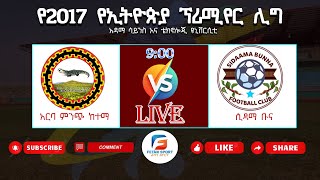 Arba Minch city vs Sidama Coffee | አርባ ምንጭ ከተማ ከ ሲዳማ ቡና | Ethiopian premiere league live today