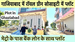 गाजियाबाद में जड़ से मकान🔥 Plot In Ghaziabad | Ghaziabad Duhai Metro के पास प्लॉट | Plots in delhi