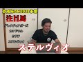 【競馬予想】紫苑s・京成杯ah・セントウルs