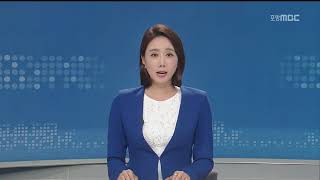 [포항MBC뉴스]MBC 이브닝뉴스