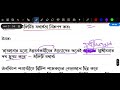 ৮ম শ্রেণির বাংলাদেশ বিশ্বপরিচয় ২০২৫ ১ম অধ্যায় পৃষ্ঠা ১১ ১২ class 8 bgs 2025 chapter 1 page 11 12