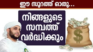 പണത്തിൻ വേണ്ടി ഇനി ബുദ്ധിമുട്ടരുത് | ABDUL NASAR YAMANI | @ZebinMedia