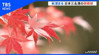 日本三名瀑 袋田の滝の紅葉