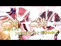 【公式生放送】ざんなま♪ vol.９【天華百剣 斬 】