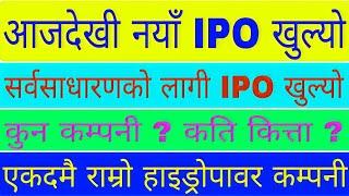 आजदेखि नयाँ ipo खुल्याे, १५ लाख कित्ता , सर्वसाधारणको लागि | #IPO_NEPSE_latest_update