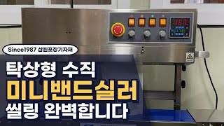 수산물 액상 씰링포장도 수직형밴드실러가 완벽합니다(반도수산)