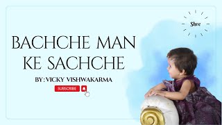 Bachche Man Ke Sachche - Lata Mangeshkar, Do Kaliyan Song 2 #vickyvishwakarma #latamangeshkar #shri