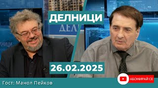 Манол Пейков: От медиите научихме, че ПП-ДБ вече не сме част от преговорите за кабинет