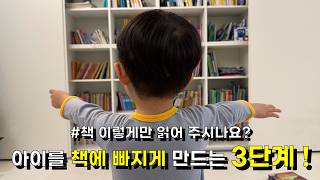 33개월 아기 책 읽는 습관 만드는 방법