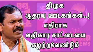 திமுக ஆதரவு ஊடகங்கள் எதிராக அதிகார சாட்டையை சுழற்றவேண்டும் | Tamil Latest Speech | nba 24x7