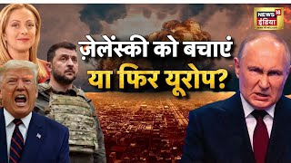 Russia Ukraine War में बड़ा उलट-फेर? Trump का 'डबल धोखा'? और Putin ने पलट दी युद्ध की बाज़ी? | N18G