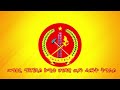 ሰበር ዜና እዋናዊ መግለፂ ህወሓት ጉጅለ ደብረፅዮን ኲናት ኣዊጁ ኣንፈትና ናብ ሰሜን