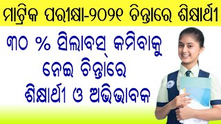 Revised Syllabus Impact on Odisha Matric Exam-2020 || odisha 10th 2020 exam