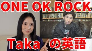 【芸能人の英語】ワンオク（ONE OK ROCK）Takaはネイティブ並み？