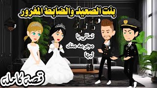 (قصه كامله) حكايات هايدى