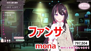 【歌詞付き】ファンサ(fansa)・mona【AZKi/歌枠（2023/5/22）】