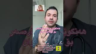 ھەنگوین بۆ کۆکەی شەوان لە منداڵانی ١-٥ ساڵ