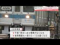 小田急電鉄も来春から終電繰り上げ　最大で20分程度 2020年11月4日