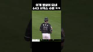 롯데최초 5643 서커스 병살 ㄷㄷ | 240924 KT전