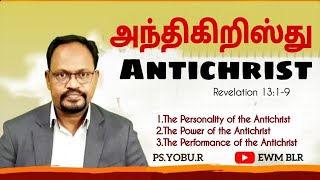 Antichrist-அந்திகிறிஸ்து-Pas.Yobu.R