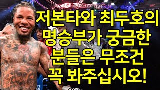 UFC 최두호 vs. 저본타 데이비스 | 제555회 프리미엄 매치 | 저본타와 최두호의 명승부가 궁금한분들은  무조건 꼭 봐주십시오!