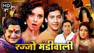 मंडीवाली रज्जो रानी की दास्तान | KANGANA RANAUT SUPERHIT HD ROMANTIC MOVIE | MAHESH MANJREKAR