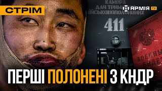 ВІЙСЬКОВІ КНДР ПОТРАПИЛИ В ПОЛОН, ЗАСІДКА ПІД ПОКРОВСЬКОМ, КУРЩИНА: стрім із прифронтового міста