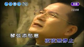 秋風夜雨未了情~上明~男F調~伴奏~音樂甲