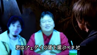 ルークを暗黒面に誘うひろゆきと阻止したい岡田斗司夫