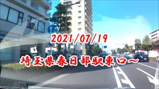 埼玉県春日部駅東口～アグリパークゆめすぎと迄 　2021/07/19