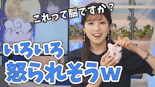 【小林李衣奈】北斗の拳に続きポケモンを知らない李衣奈ちゃん、みんなに助けられポケモンを少し理解する【ウェザーニュース切り抜き】