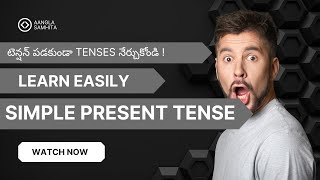 Simple Present – Grammar \u0026 Verb Tenses టెన్షన్ పడకుండా TENSES నేర్చుకోండి !