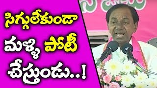 సిగ్గులేకుండా మళ్ళి పోటీ చేస్తుండు..! | KCR Sensational Comments On TDP \u0026 Congress Leaders | TV5