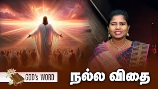 நல்ல விதை | God's Word | Tamil christian message