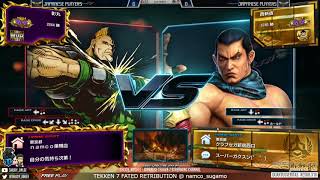 【鉄拳7FR】影丸（ジャック7）vs 西新宿（フェン）煌帝戦 #2｜[TEKKEN 7FR] KAGEMARU(JACK-7) vs NISHI(FENG) RULERS' MATCH #2