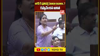 జగన్ కి ప్రతిపక్ష హోదా కావాలా..Home Minister Vangalapudi Anitha Firing Speech | TDP  YOYO TV Channel