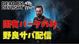 【DBD】ニコラスケイジがきたぞ...！【デッドバイデイライト Dead by daylight】