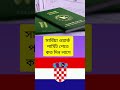 সার্বিয়া ওয়ার্ক পার্মিট ভিসা পেতে কত দিন serbia work permit visa update 2024