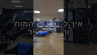 איך אימונים פשוטים יכולים לשנות את החיים שלך – לא רק את הגוף!