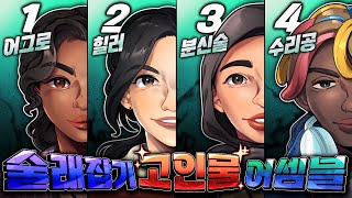 프롭나이트 술래잡기 상위1% 고인물 4명이 살인마 농락하는 방법 ㄷㄷ