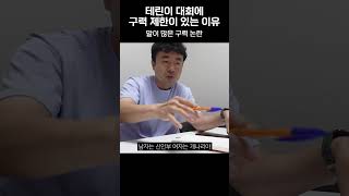 구력 논란이 많은데 왜 구력 제한을 둘까