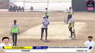 POSARI VS KAKADWAL | CHATRAPATI CHASHAK 2018 | CHINCHAVALI