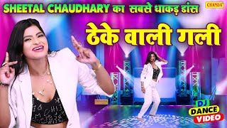 Theke Aali Gali - ठेके वाली गली |  New Haryanvi Dj Dance 2023 | dj | Sheetal  Chaudhary | Chanda