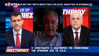 Κωνσταντίνος Υφαντής (καθηγητής)-Ταξίαρχος εα Παναγιώτης Θεοδωρακίδης: Η γενοκτονία του Πόντου;