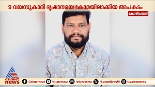 ഷെജിലിനെ പിടികൂടാൻ സഹായമായത് ഏഷ്യാനെറ്റ് ന്യൂസിന്റെ തുടർവാർത്തകൾ | Drishana | Asianet News Impact