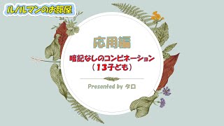 【10分でルノ入門🔮13子ども👦】暗記ゼロでOK✨『ピュア』で『危なっかしい』13子ども👦のカードの扱い方❣️