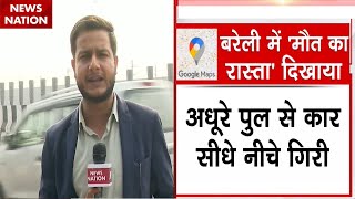 Bareilly Car Accident : Google Map ने दिखाया मौत का रास्ता? कैसे हुआ हादसा? | Ground Report