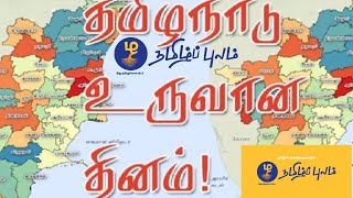 தமிழ்நாடு | Tamilnadu